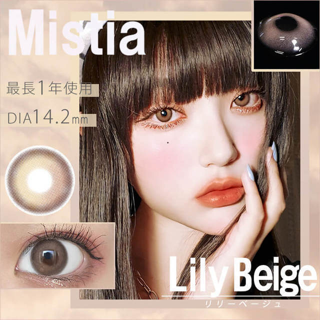お待たせ! ミスティア 最長1年【2枚(1箱1枚ずつ DIA14.2mm [Mistia] その他