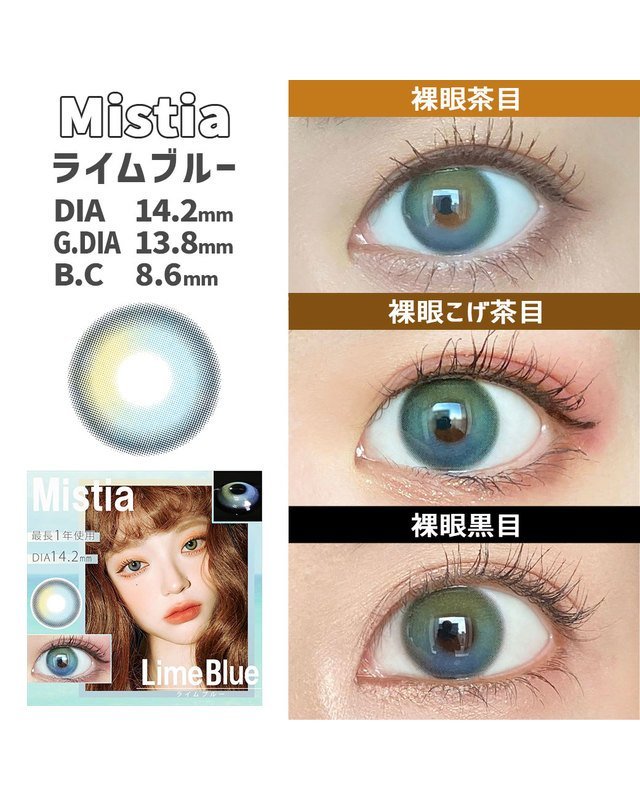 ミスティア [Mistia] DIA14.2mm 最長1年【2枚(1箱1枚ずつ