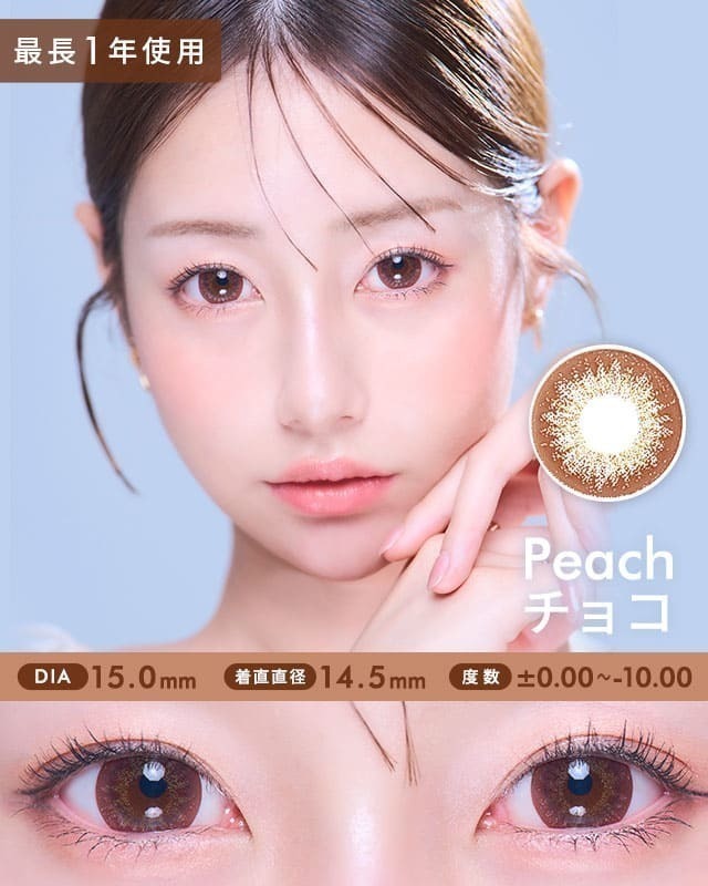 レビュー・口コミ投稿 ピーチ [Peach] DIA15.0mm 最長1年【2枚(1箱1枚 