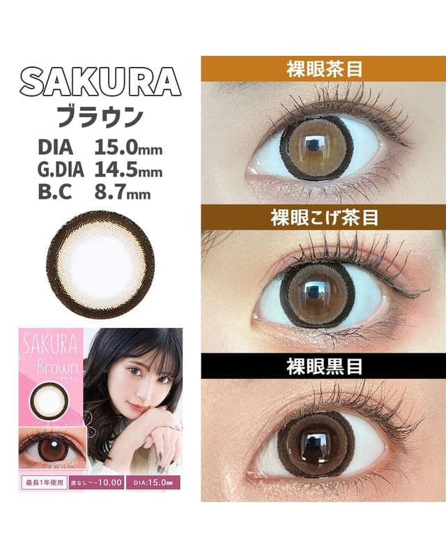 サクラ [SAKURA] DIA15.0mm 最長1年【2枚(1箱1枚ずつ)】 愛されピンク