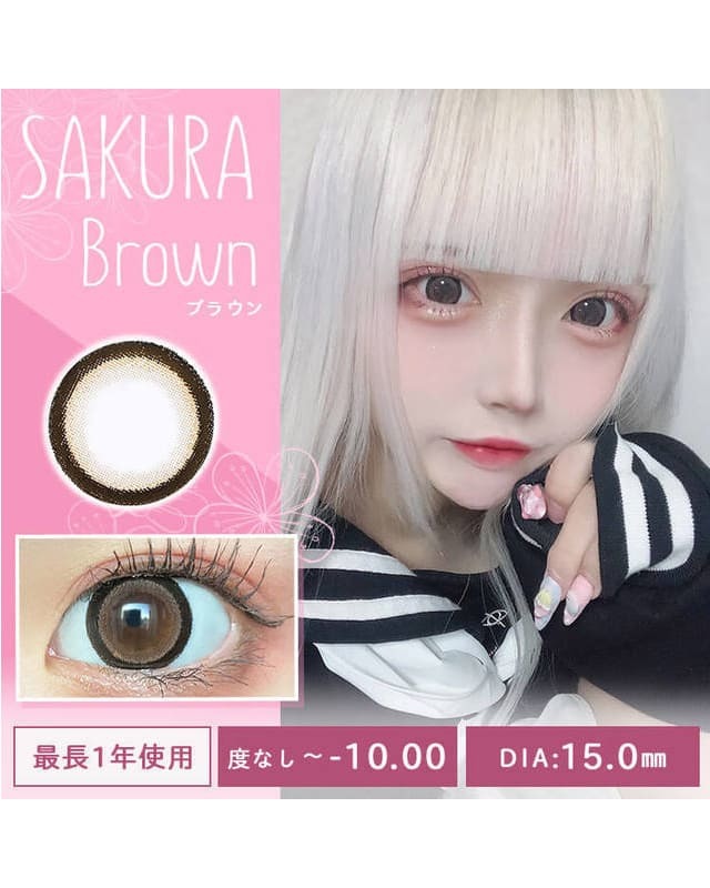 サクラ [SAKURA] DIA15.0mm 最長1年【2枚(1箱1枚ずつ)】 うるうる