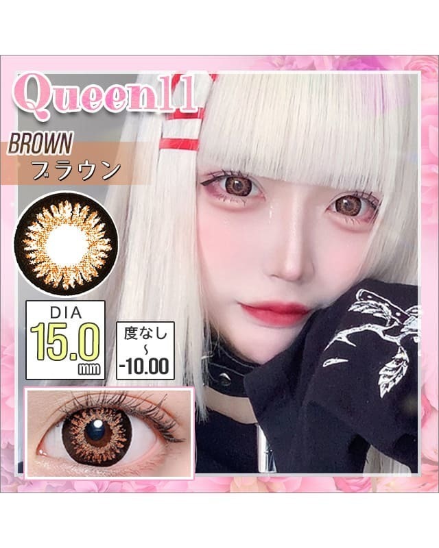 クイーン11 [Queen11] DIA15.0mm 最長1年【2枚(1箱1枚ずつ)】 グリーン