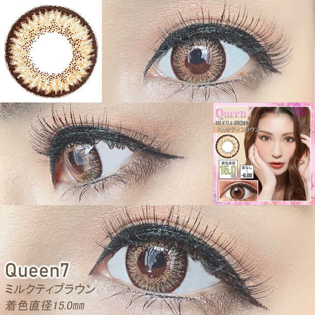 クイーン7 [Queen7] DIA14.5mm 最長1年【2枚(1箱1枚ずつ)】 ミルクティブラウン|カラコン通販  みんなのカラコン│最大￥4,000off＋送料無料!!