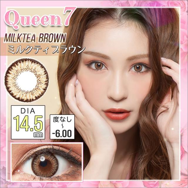 クイーン7 [Queen7] DIA14.5mm 最長1年【2枚(1箱1枚ずつ)】 ミルクティブラウン|カラコン通販  みんなのカラコン│最大￥4,000off＋送料無料!!
