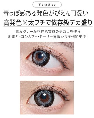 ティアラページ ワンデーティアラ グレー[1day Tiara gray]DIA15.0mm【10枚入り