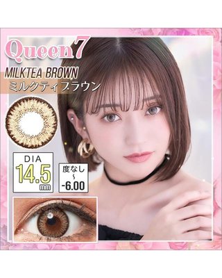 クイーン7 [Queen7] DIA14.5mm 最長1年【2枚(1箱1枚ずつ)】 ミルクティ