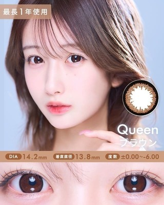 クイーン [Queen] DIA14.2～5mm 最長1年【2枚(1箱1枚ずつ)】 ブラウン