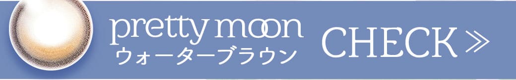 プリティムーン [PrettyMoon]最長1年 DIA14.2mm【2枚(1箱1枚ずつ)】