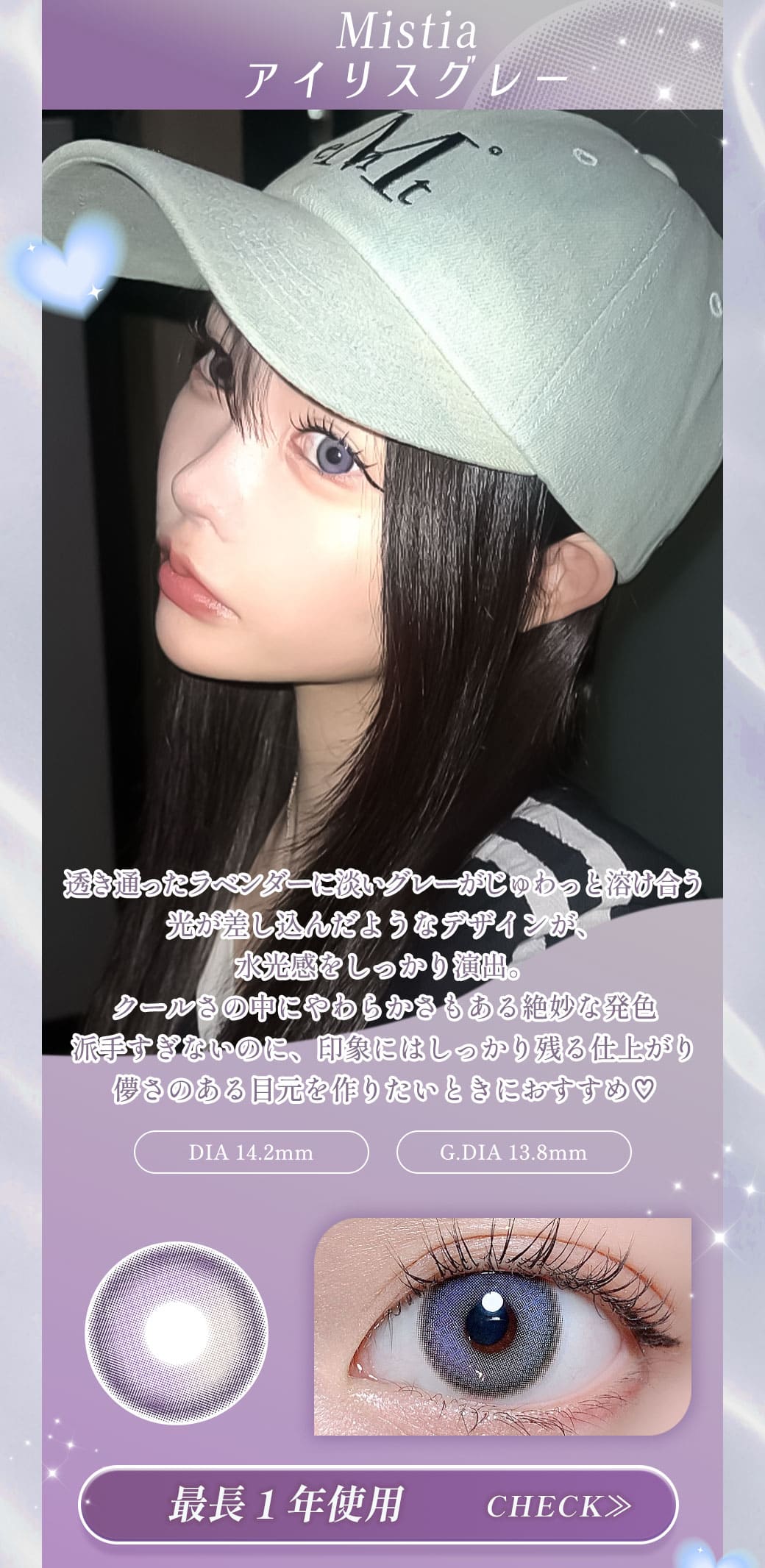 Mistiaアイリスグレー1年