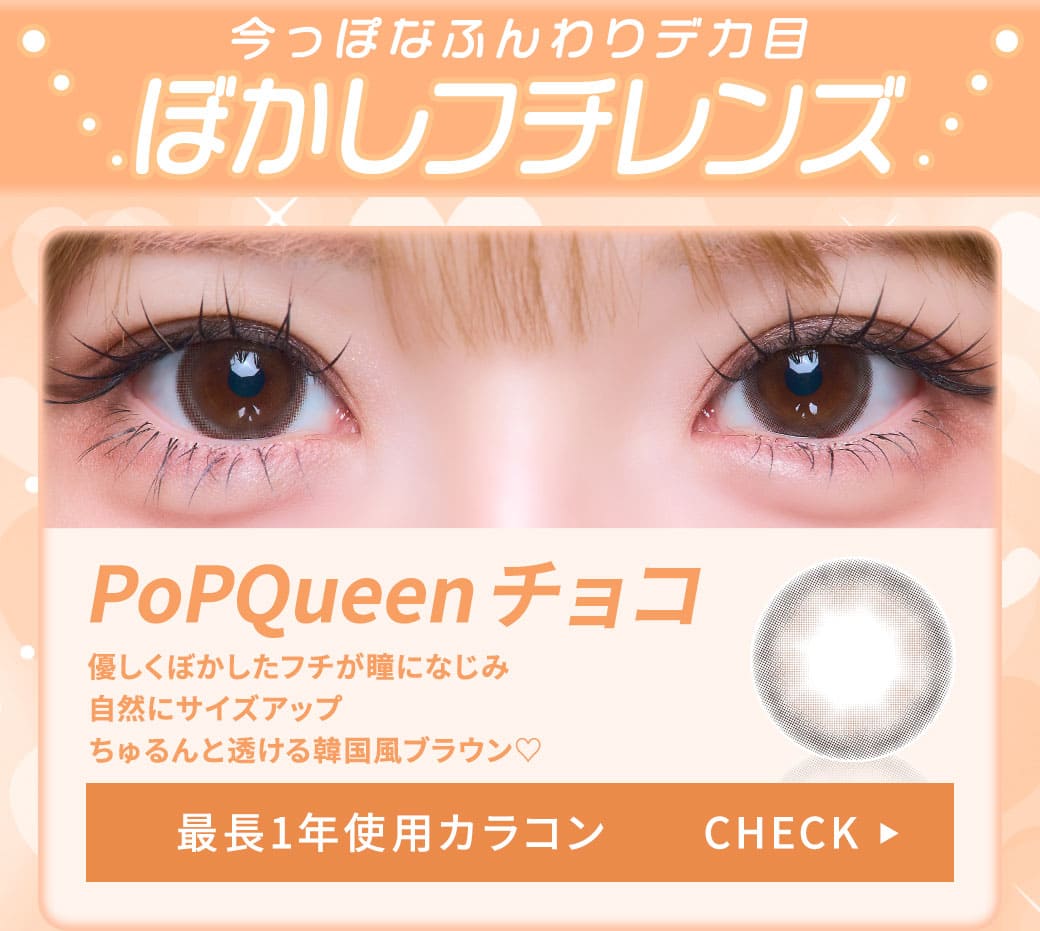 PoPQueenチョコ