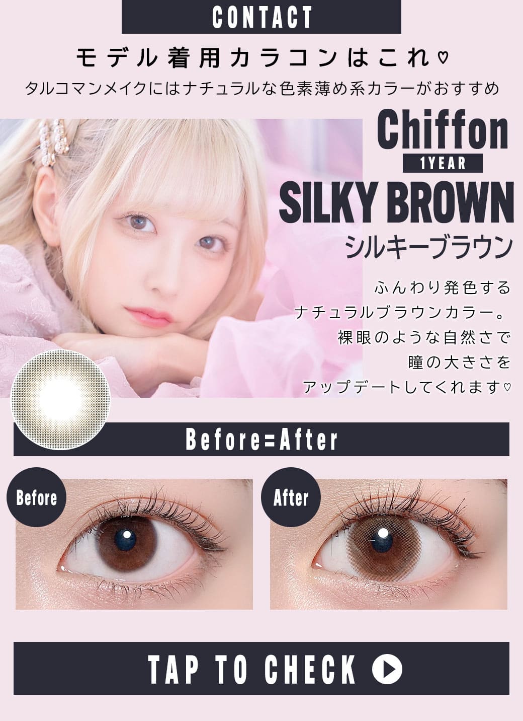 CHIFFONシルキーブラウン