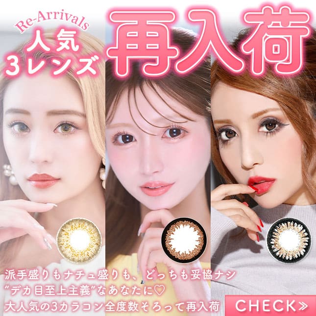 再入荷