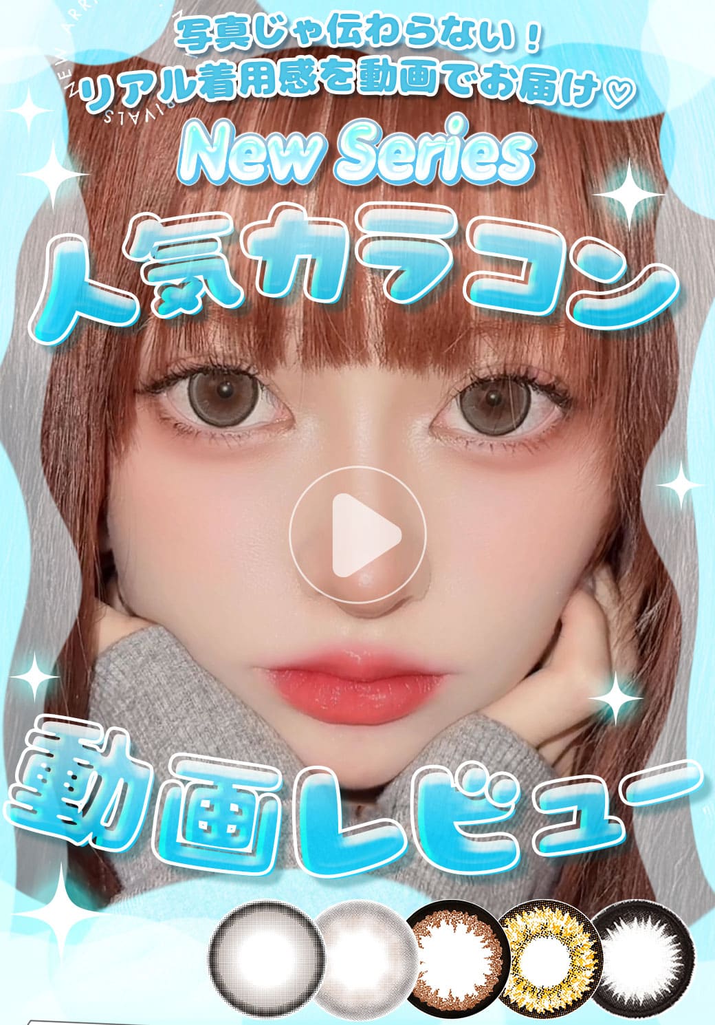 動画カラコンレビューヘッダー