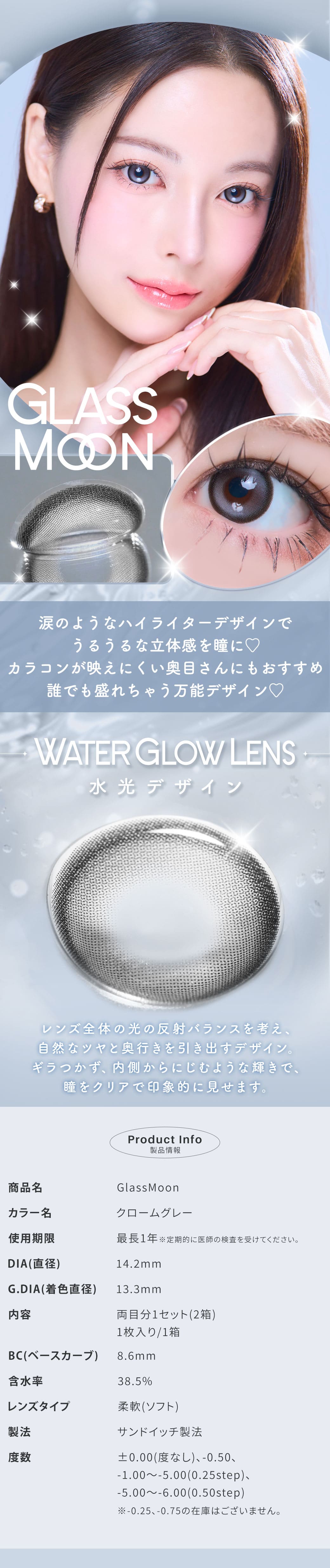 グラスムーン[GlassMoon]最長1年 DIA15.0mm 【2枚(1箱1枚ずつ)】