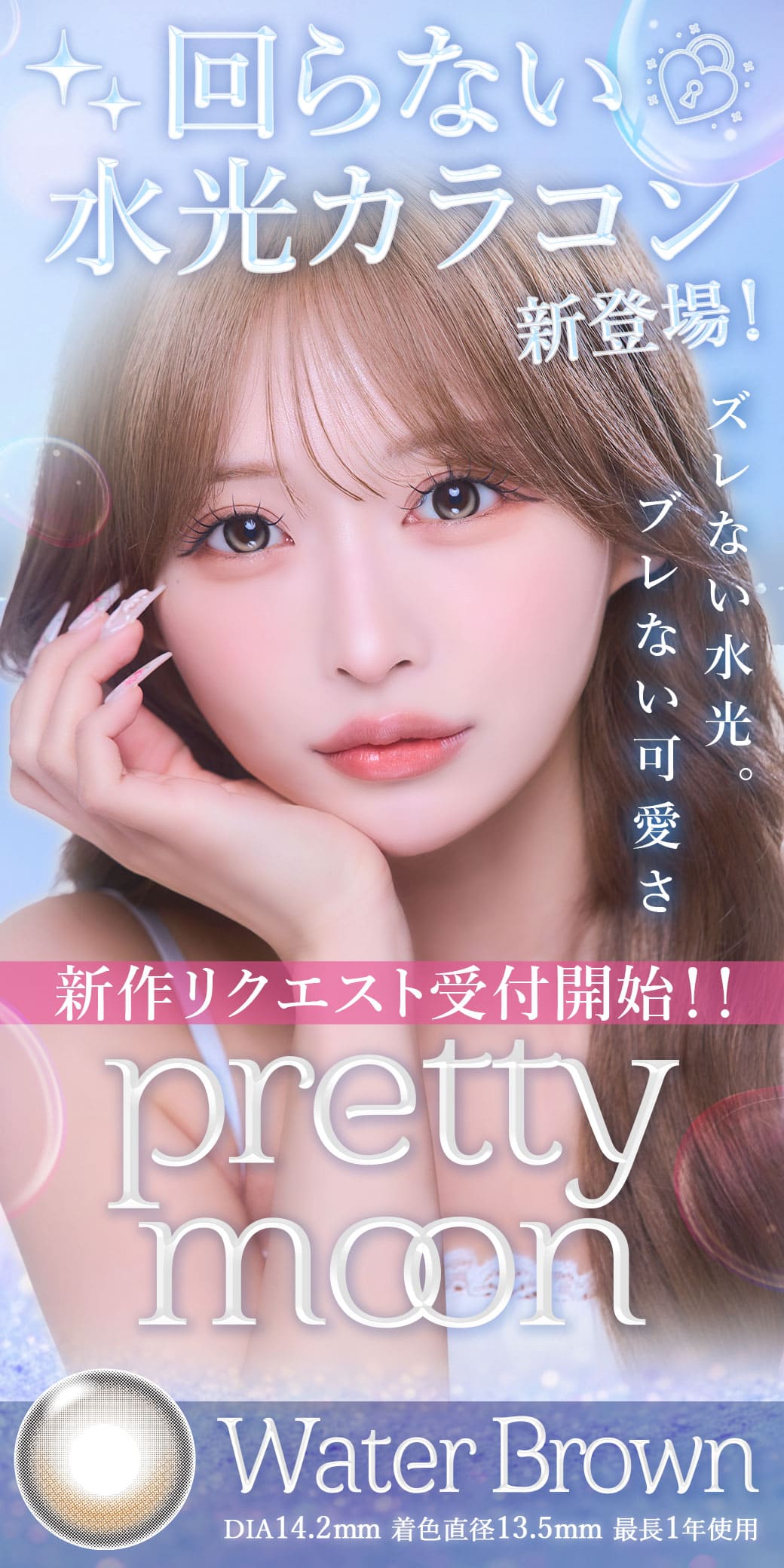 プリティムーン [PrettyMoon]最長1年 DIA14.2mm【2枚(1箱1枚ずつ)】