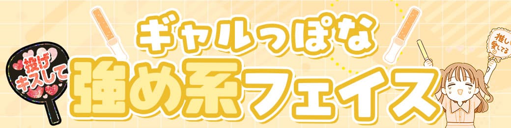 ギャルっぽな強め系フェイスカラコンまとめ