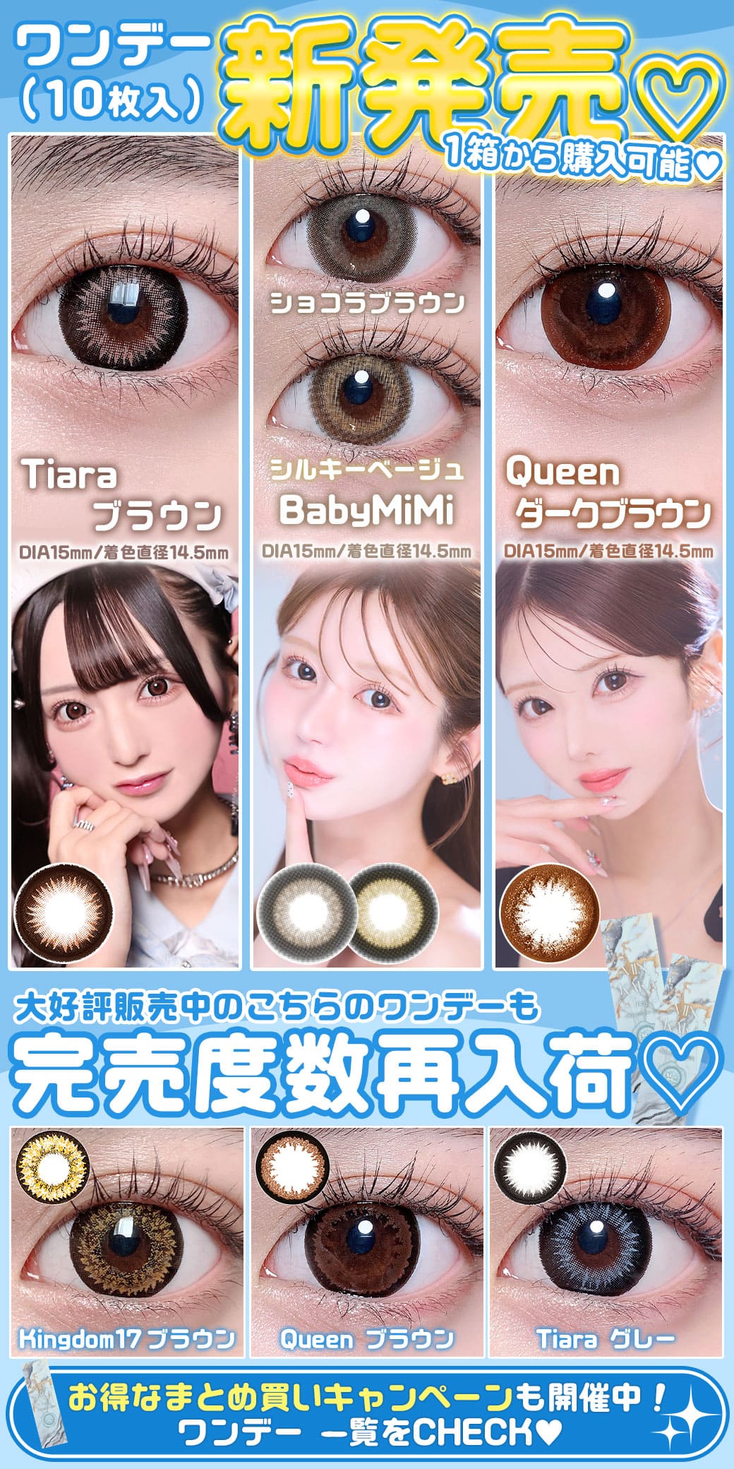 ワンデー(1day)カラコンはコチラ