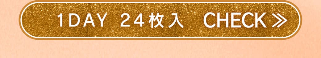 Queenダークブラウン1day24枚入