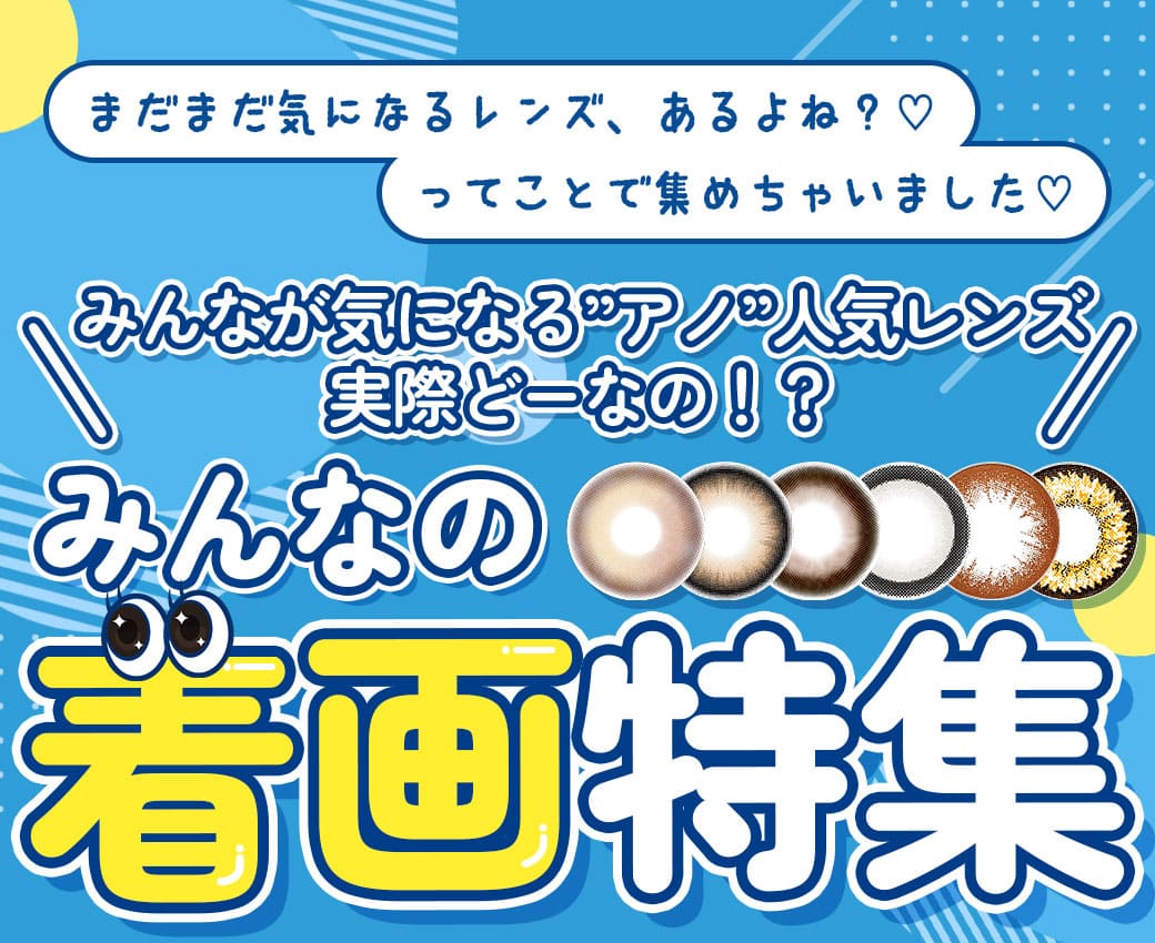 みんなの着画特集pt2