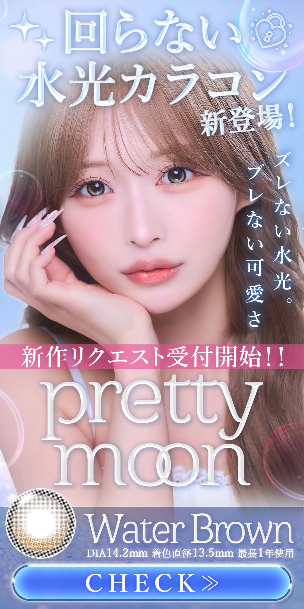 プリティムーン [PrettyMoon]最長1年 DIA14.2mm【2枚(1箱1枚ずつ)】
