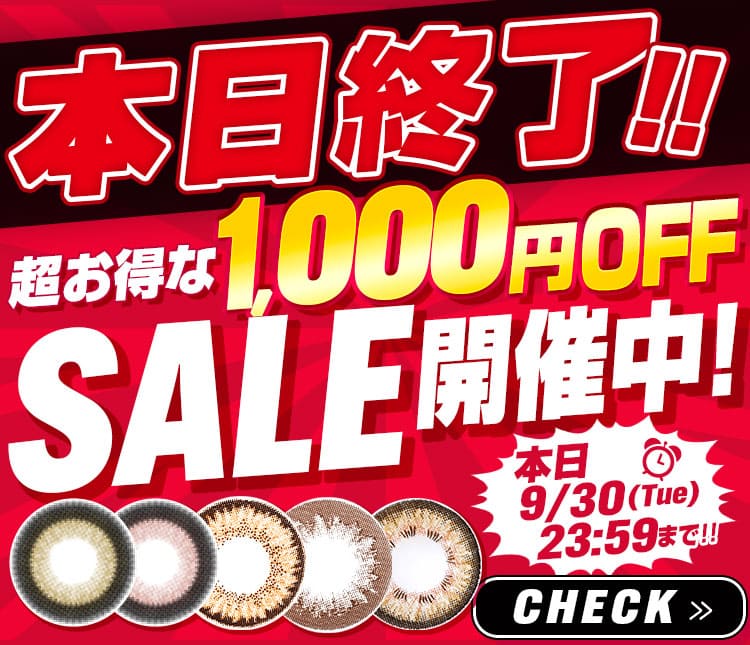 セール