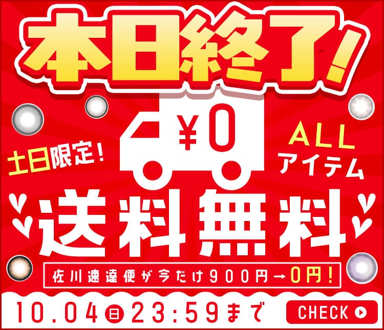 送料無料