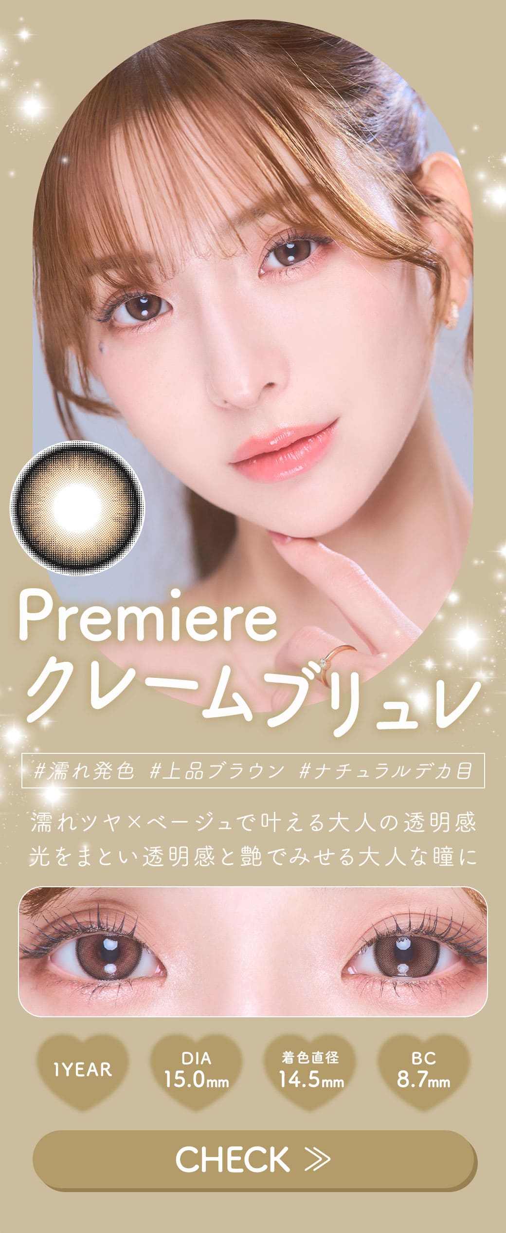 Premiereクレームブリュレ
