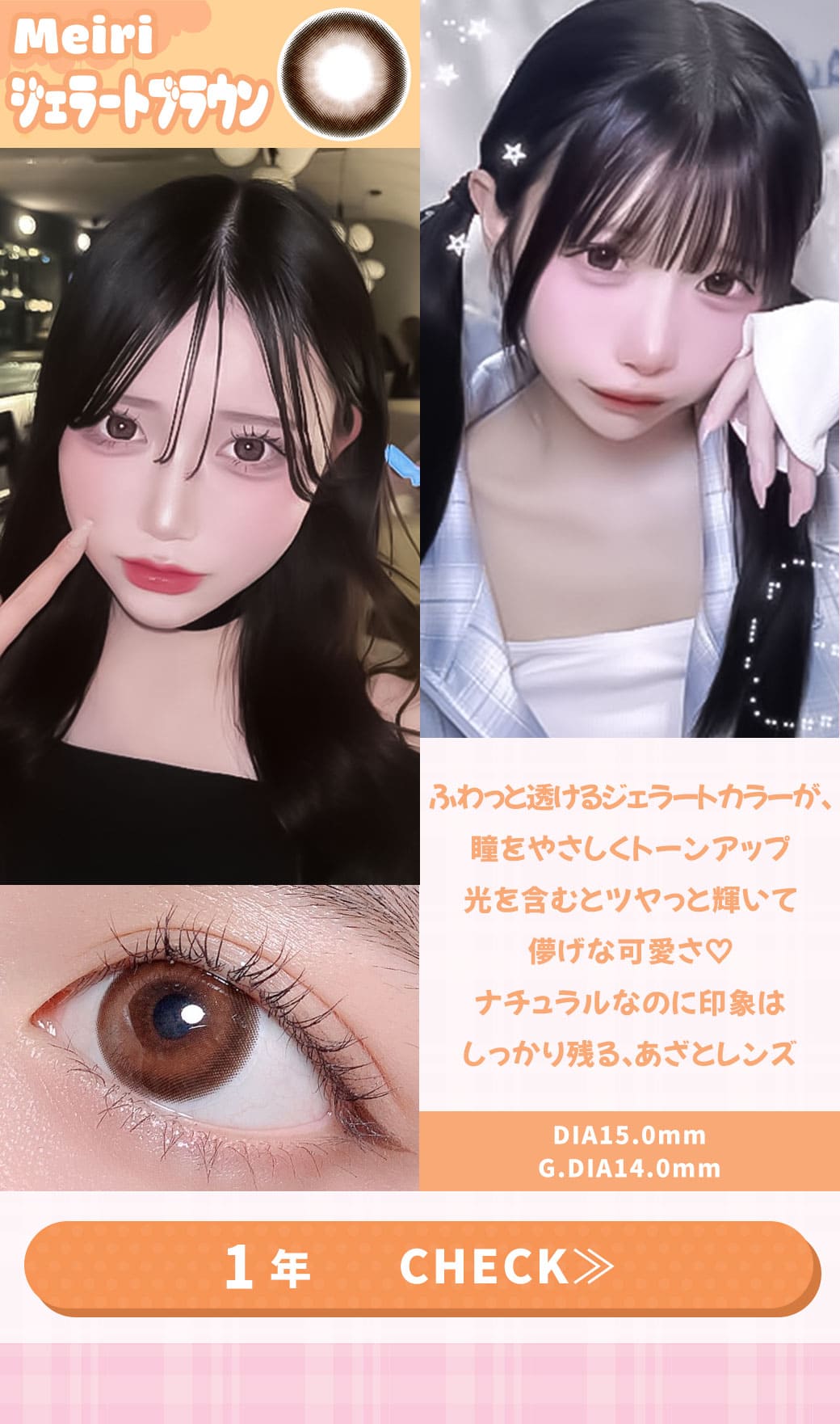 Meiriジェラートブラウン