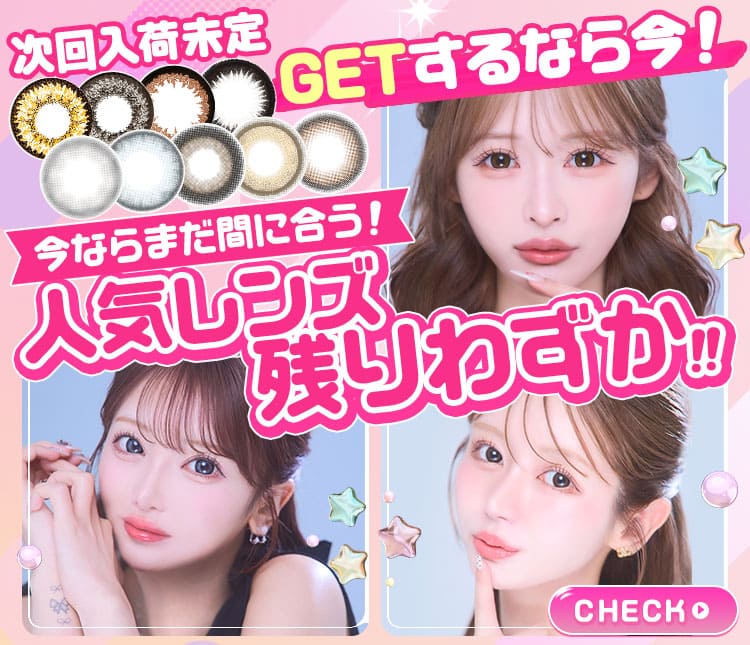 のこりわずか