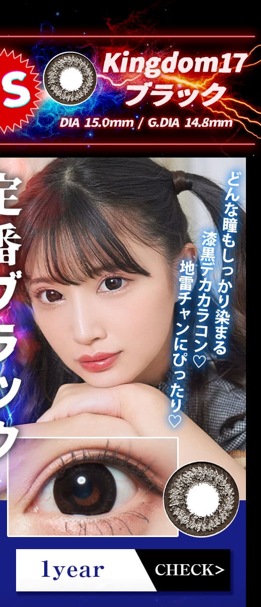 Kingdom17ブラック