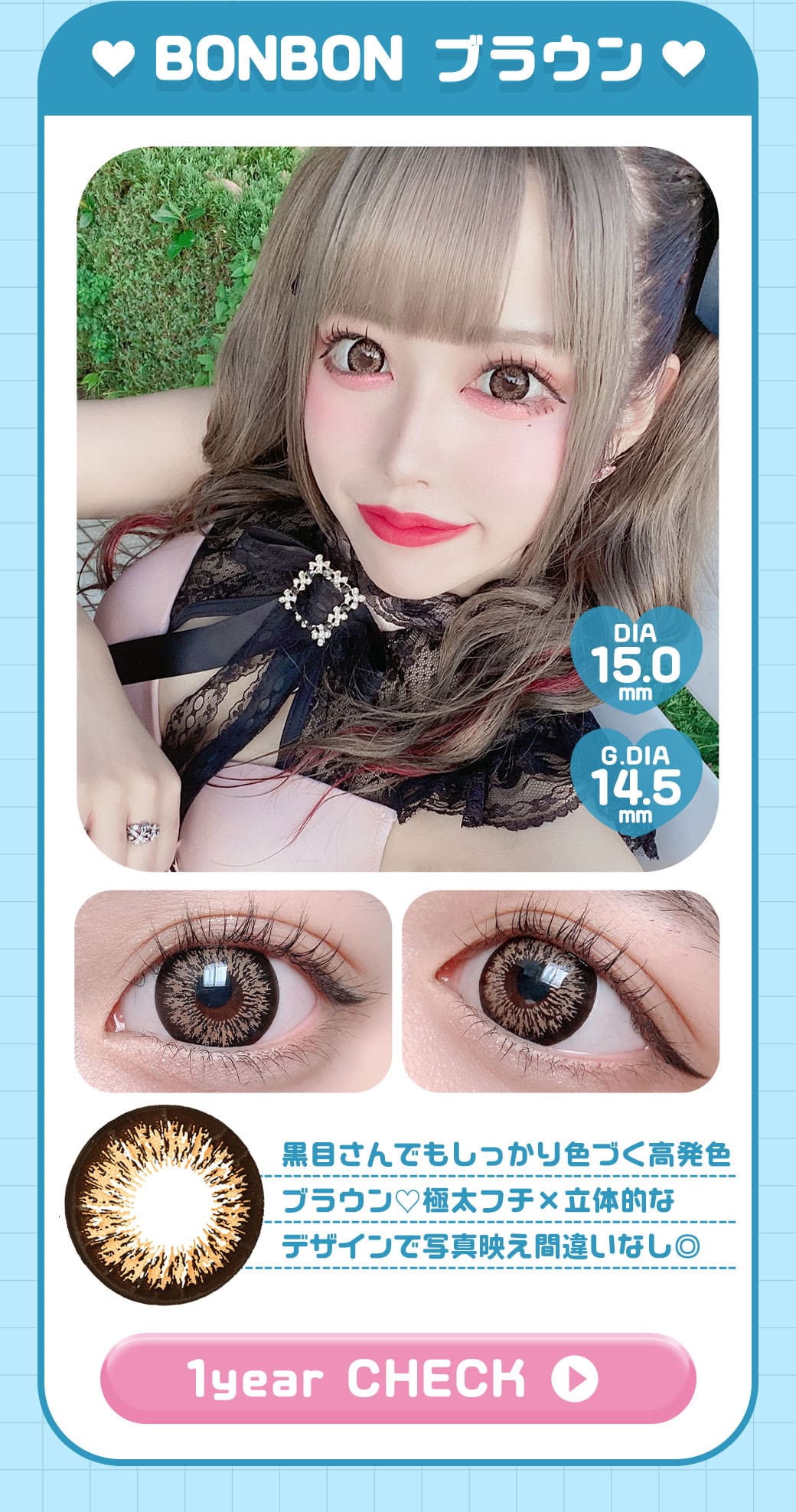BONBON ブラウン