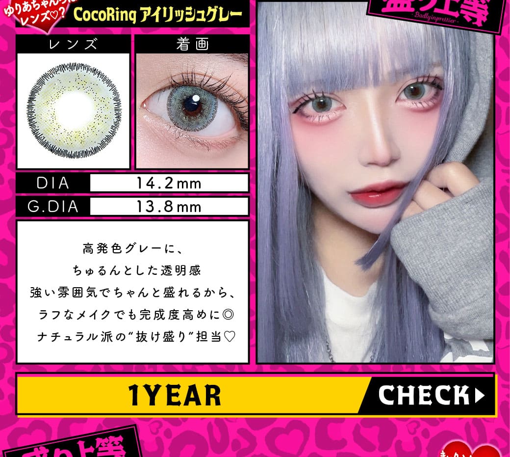 CocoRingアイリッシュグレー