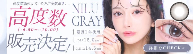 NILUグレー