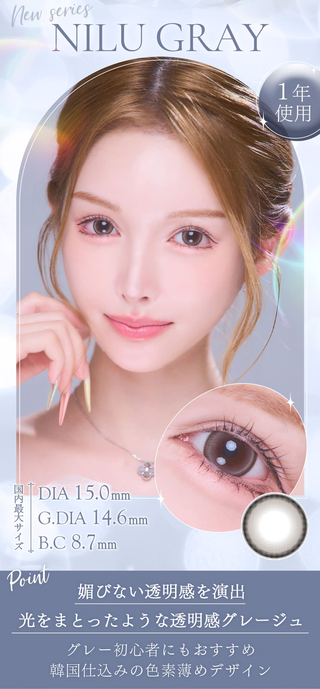 ニルグレーNILUgrayDIA15.0mm