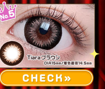 Tiaraブラウン1年使用度有りカラコン