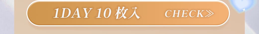 Mistiaリリーベージュ1day10枚入り