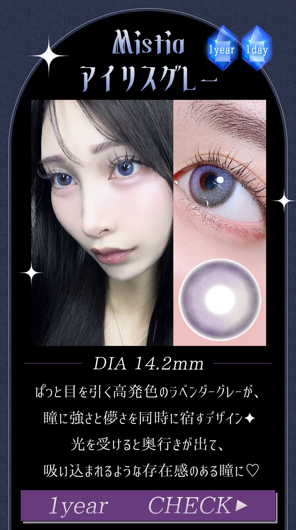 Mistiaアイリスグレー