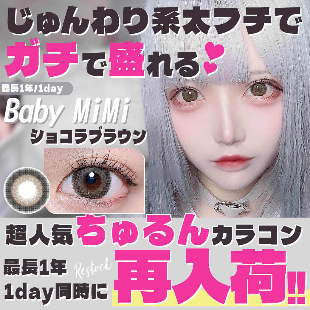 ☆babymimiです☆ ベイビーミミ [Baby MiMi] DIA15.0mm 最長1年【2枚(1箱1枚ずつ