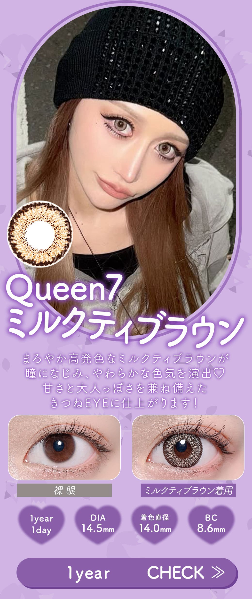 Queen7ミルクティブラウン1年
