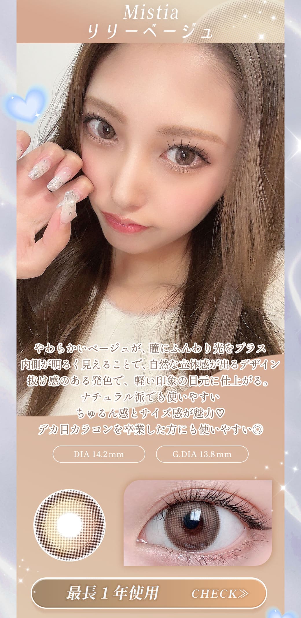 Mistiaリリーベージュ1年15.0mm