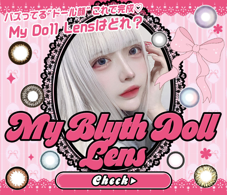 My Blyth Doll Lens
