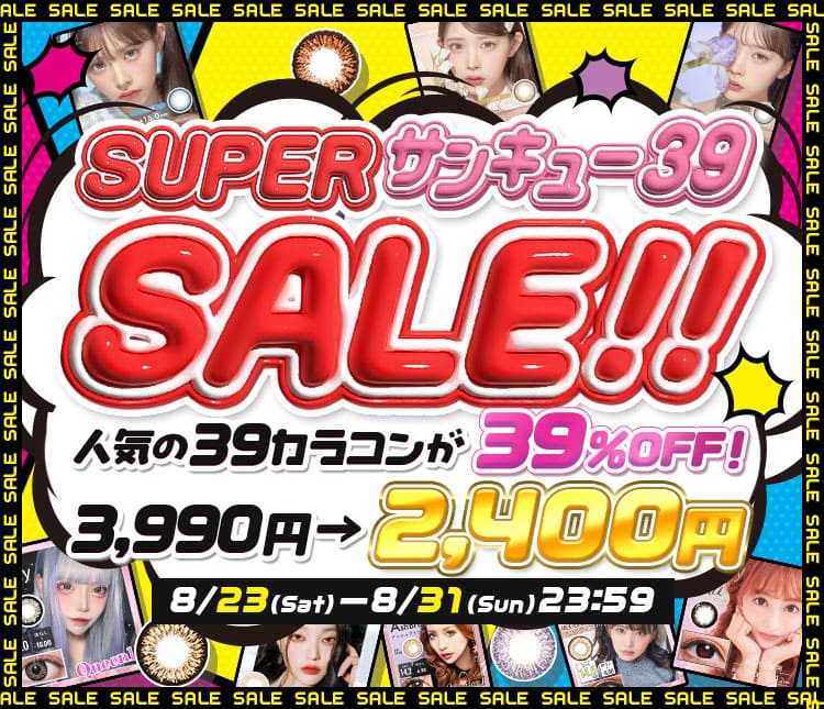 39セール