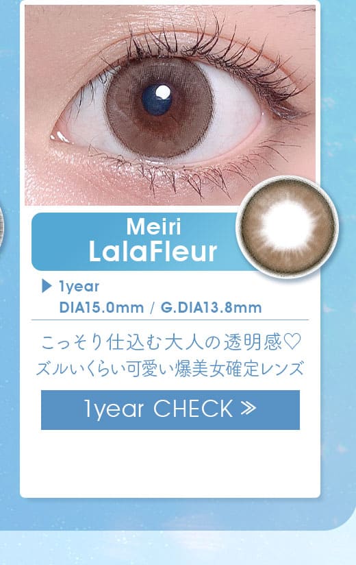 メイリMeiriララフルール