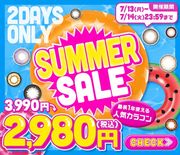 セール