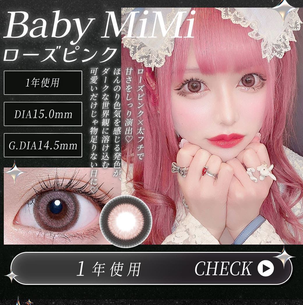 BabyMiMiローズピンク