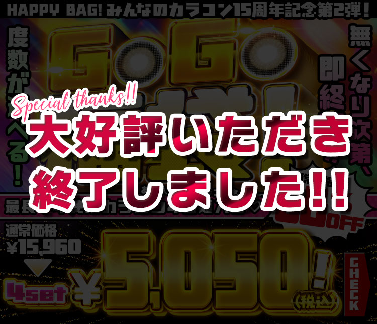 福袋