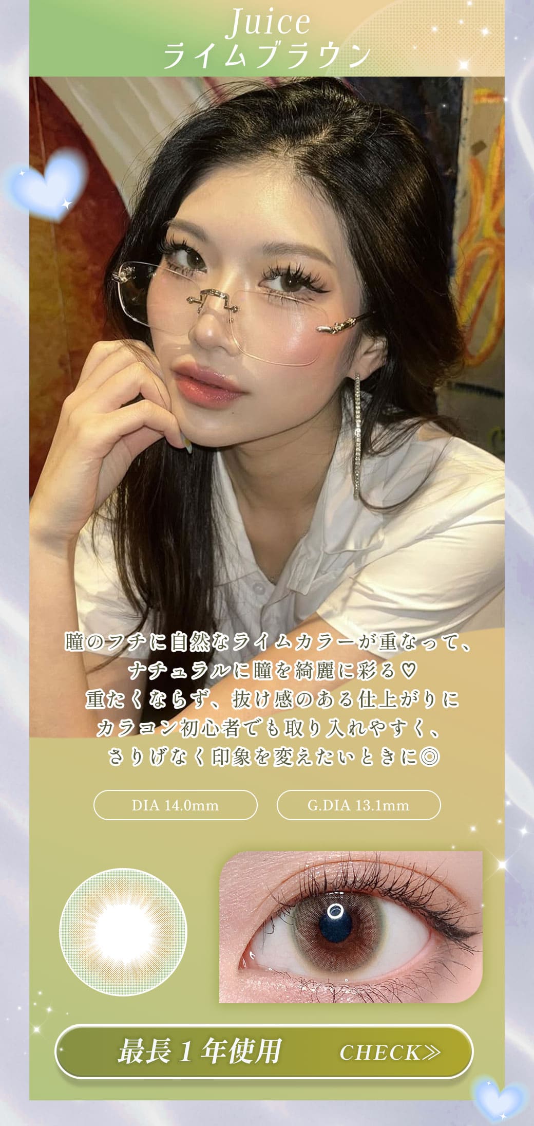 Juiceライムブラウン