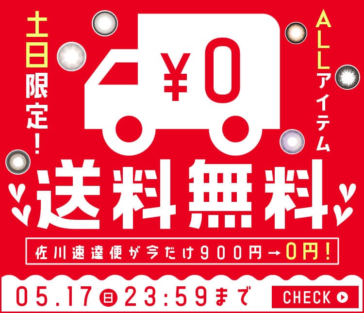 送料無料