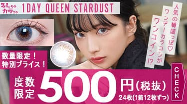 検索結果|カラコン通販 みんなのカラコン│最大￥4,000off＋送料