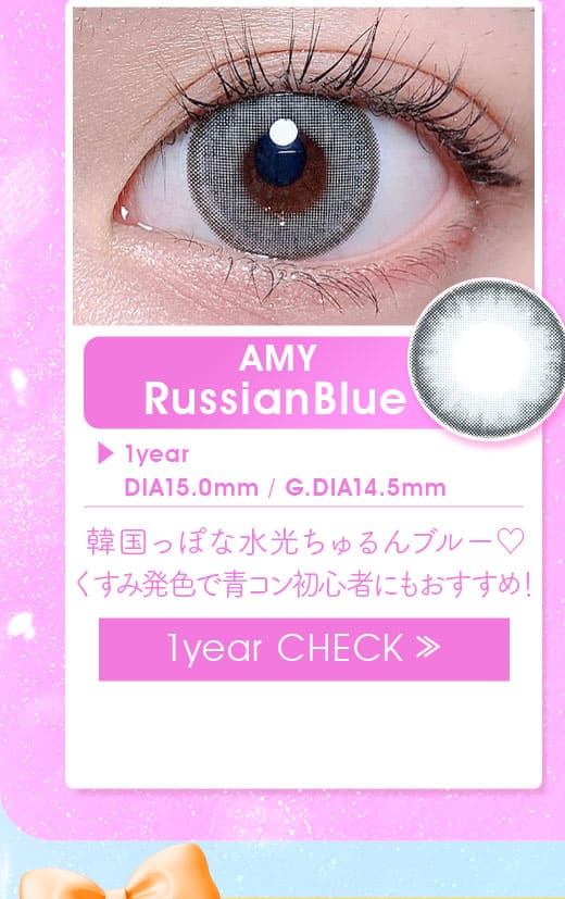 エイミーAmyロシアンブルー